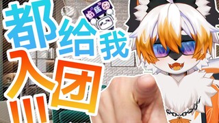 【切片】狗来了都要被你狸入一下！