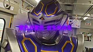 “紫色对紫色，出生对出生”