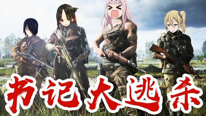 [Battlefield OP Blockbuster] Kaguya-sama wants to blow my head off