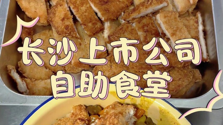 Changsha Company Cafeteria: Super Luxurious Curry Beef Rice!