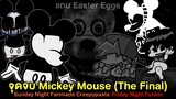 จุดจบ Mickey Mouse.avi :The Final แถม Easter Eggs | Fanmade Creepypasta Friday Night Funkin