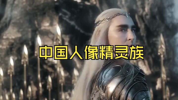 Who came up with the idea that Chinese people resemble elves?