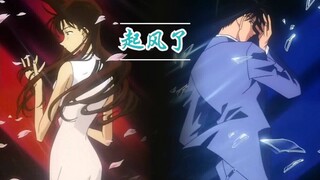 [ Detective Conan ] The wind is blowing in the name of love, would you still like it!