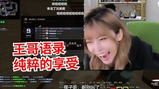 周淑怡看王喜顺名场面笑出声！对对对！极致的享受
