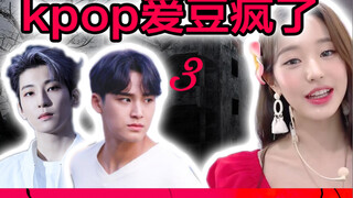 SEVENTEEN给张元英伴舞【爱豆剧场】3