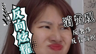 Reverse flaunting, breaking the consumer mindset around luxury