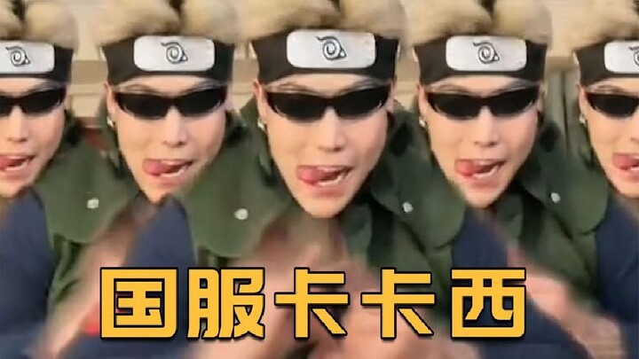 National server Kakashi Li Jinze, the hand seal speed is so fast that it is blurred, netizens: This 