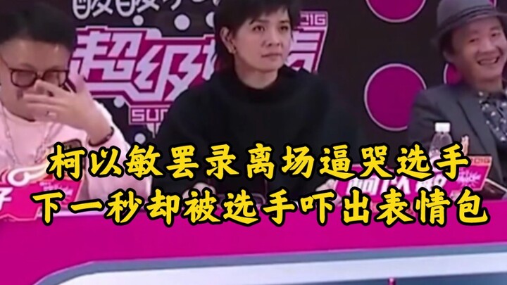 Ke Yimin bỏ ghi hình, rời khỏi trường quay khiến thí sinh bật khóc; ngay giây sau lại bị chính thí s