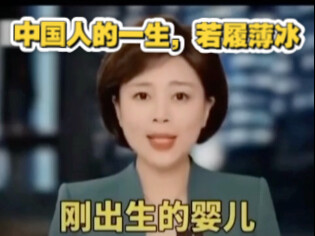 Đời người Trung Quốc như đi trên băng mỏng.