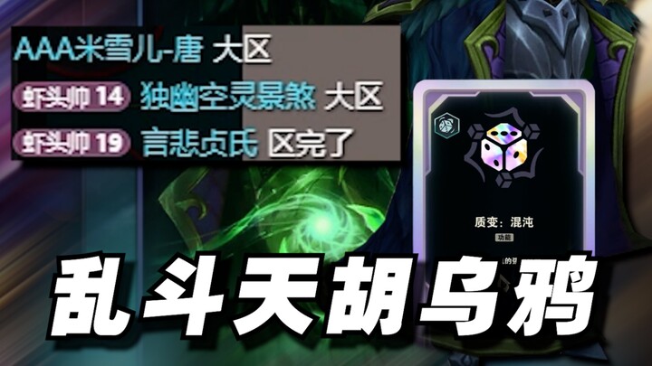 I heard the Haidou Crow is a zone?