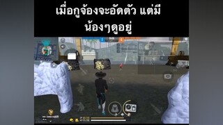 ลืมกันแล้วมั้ง💜🤖 ผู้ชายติดเกม freefire มีมมาลีสวยมาก