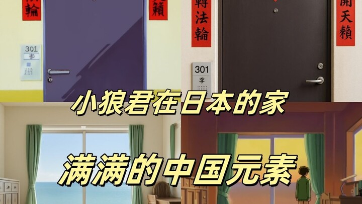 集合！来参观李小狼在日本的家