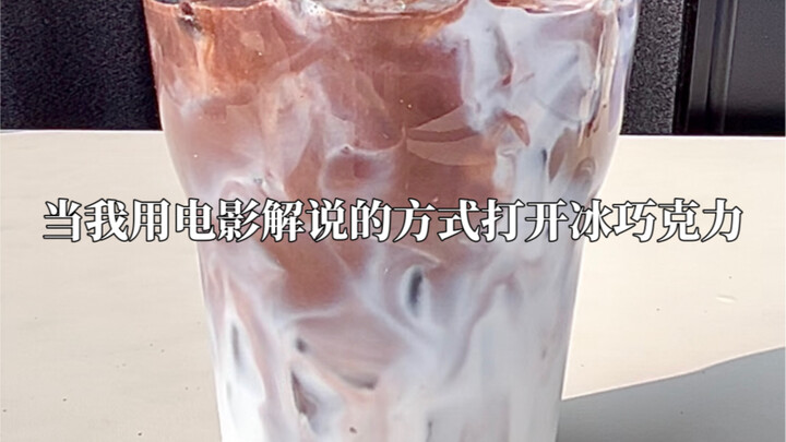 شوكولاتة مثلجة | يا إلهي! كيف يمكن أن تكون لذيذة إلى هذا الحد؟ لا عجب أنها موصى بها من قبل موظفي روي