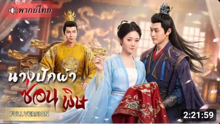 แฝงตัวเข้าวังแก้แค้น_ ปลอมเป็นสาวปักผ้าสืบคดีพี่สาว