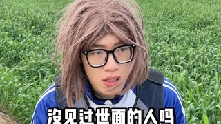 【黄强强】什么才算见过世面