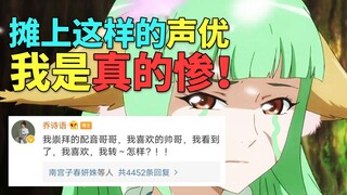 国漫声优为支持肖战和网友对骂！丢了工作后，道歉为何被骂上热搜？