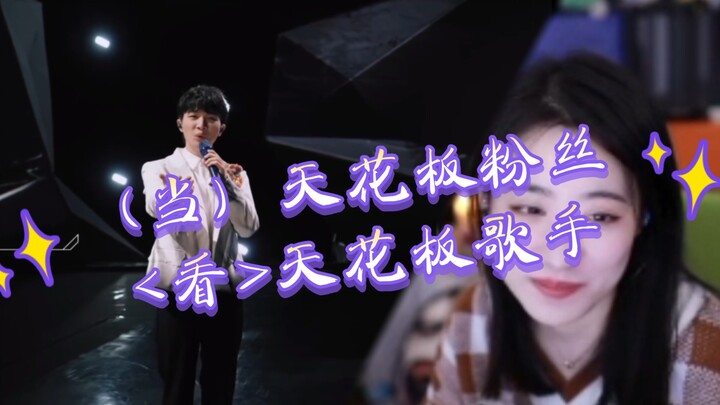 【Dương Nhất Ca】Ngày mà fan của “ceiling” được nghe ca sĩ “ceiling” Châu Thâm hát, kèm theo tặng thêm