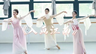 《入画江南》美如画...长沙成人古典舞
