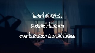 วันนี้ปีที่แล้ว - MEYOU