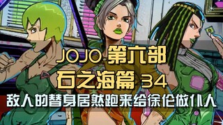 打不死锤不烂，敌人的替身，居然跑来给徐伦做仆人