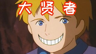 贤 者 之 夜 ????