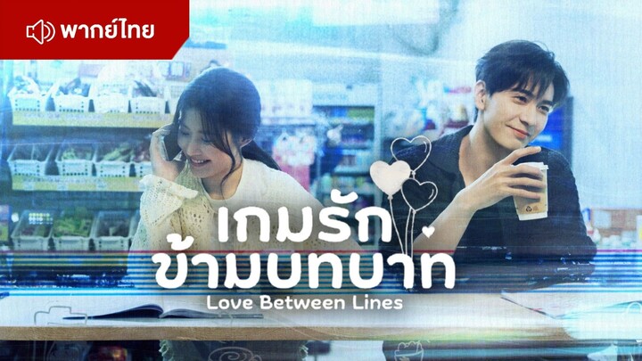 EP24 : เกมรักข้ามบทบาท [ พากย์ไทย ]