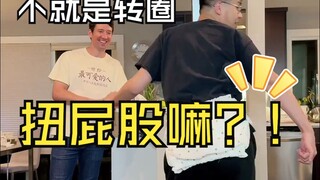 คุณคิดว่าเราเต้นไม่เก่งเท่าพวกเขาสองคนจริงๆเหรอ? -