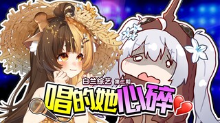 无语！来学唱歌的，怎么就突然瘸了！？