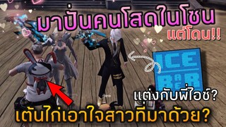 FreeFire ใส่ชุดแต่งงานไปปั่นคน แต่โดนคนมีคู่มาเต้นไก่ใส่😤 พอปักธงใส่หน้าถึงกับ "คามุย"🤫😂