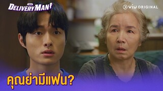 ยองมินไม่ให้คุณย่าออกไปทำงาน | Delivery Man EP7 | Full EP #ดูได้ที่Viu