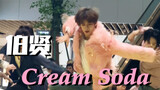 【EXO】国内第一个粉狐伯贤Cream Soda路演！Baekhyun老婆我来报道啦