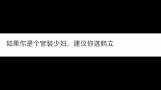 如果让你在唐三，周青，徐凤年，石昊，韩立中选一个当朋友，你会选谁？