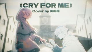 AI芙莉莲《Cry For Me》