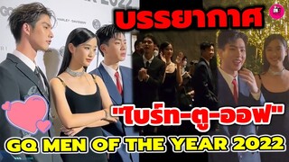 บรรยากาศ "ไบร์ท-ตู ต้นตะวัน-ออฟ จุมพล" GQ MEN OF THE YEAR 2022 #bbrightvc #ออฟจุมพล #ตูต้นตะวัน