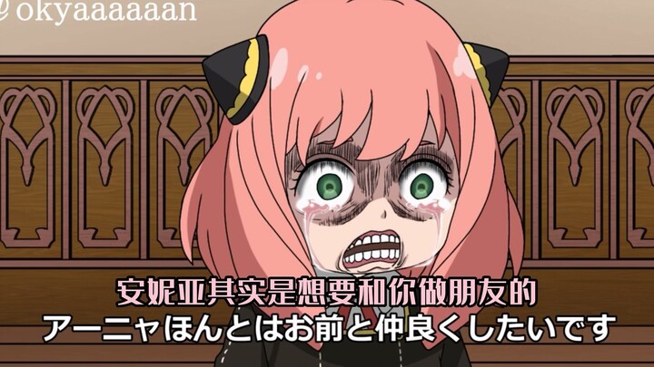 「不日宇宙」来自安妮亚真诚的道歉