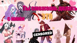 НОВАЯ Dead By Daylight! ВН по DBD Hooked On You: A Dead By Daylight Dating Sim