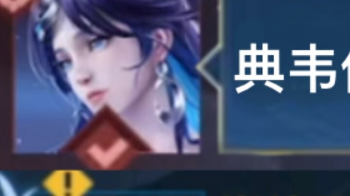 "ตอนที่ฉันเล่นเตียนเหว่ย ฉันลืมวางสายกับคนส่งของ——"