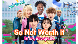 ชวนดู👍So Not Worth It (2021) วัยใสๆ หัวใจสุดเปิ่น พากย์ไทย EP2_1