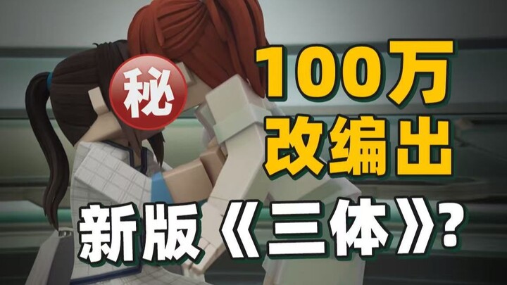 Cả mạng xã hội “cày bù đầu”, “biến tấu” “Tam Thể” – phiên bản lần này chắc chắn là thứ bạn chưa từng