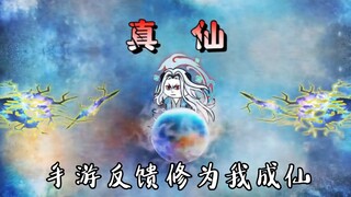 修仙游戏降临现实，我获得无敌修为，第一集