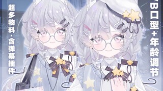 超可爱小画师量贩模型【小触宝】vup直播量贩皮套/成品皮套/虚拟主播模型