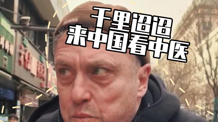 Ông Lão La người Đức đi tìm thầy thuốc Đông y, cuối cùng lại tự biến mình thành một ca “bệnh nan y”!