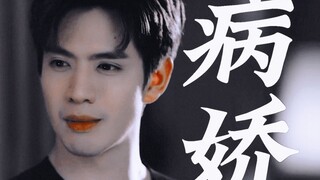 “有人骂你野心勃勃，有人爱你灵魂有火”这个病娇人设真的很带感！  ｜  吸引力法则 ｜ JamFilm