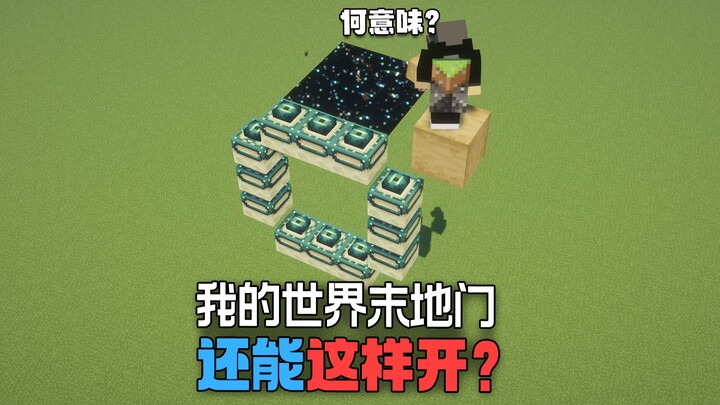 Gerbang Nether MC juga bisa dibuka secara vertikal? Kode jenius benar‑benar bekerja!