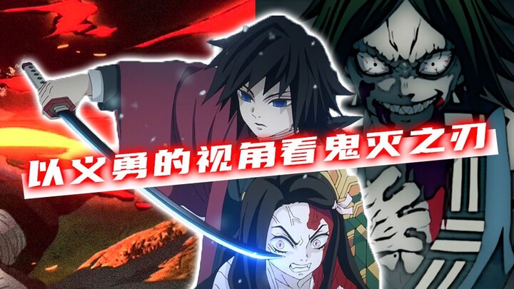 [Imajinasi] Melihat Kimetsu no Yaiba dari sudut pandang Giyuu