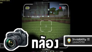 กล้องอัดวิดีโอ เเบบใหม่ ในมายคราฟ (สอนใช้ง่ายๆ!!) | Minecraft PE