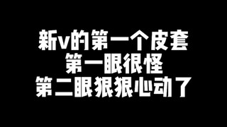 第一眼  什么东西？第二眼狠狠心动了！