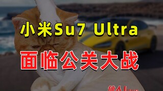 【JUMP】小米汽车面临公关大战