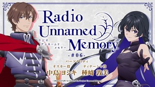 「Radio Unnamed Memory」第６回／出演：中島ヨシキ、種﨑敦美