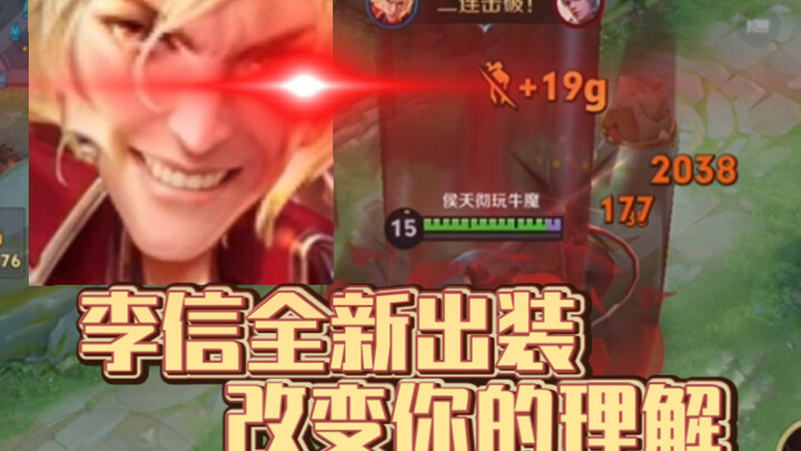 What!? You’re saying this build works for both the Light and Dark versions of Xin?